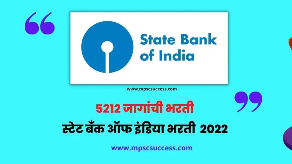 State Bank of india recruitment 2022