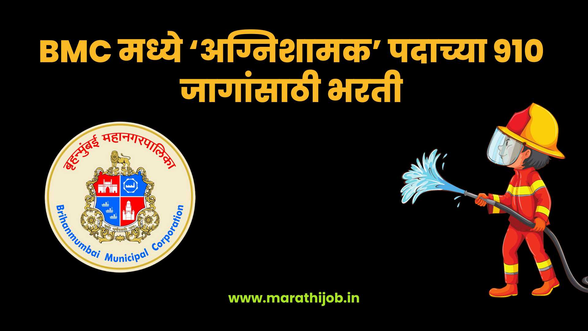 BMC Recruitment for 910 fireman post 2023