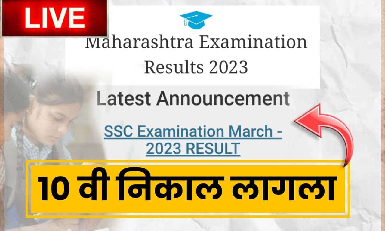 Maharashtra 10 board result 2023