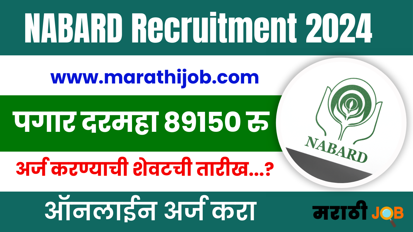 NABARD Recruitment 2024