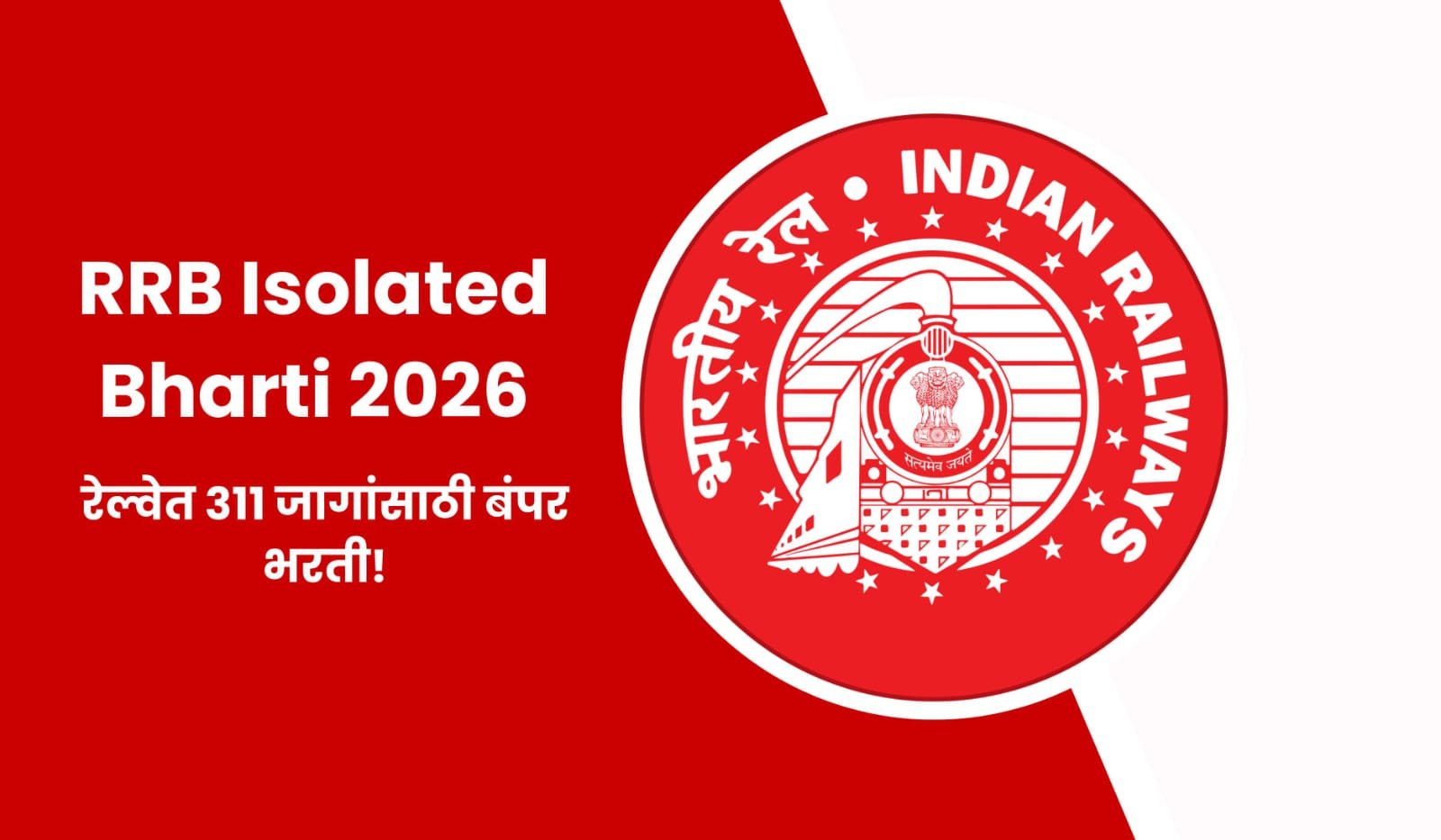 RRB Isolated Bharti 2026