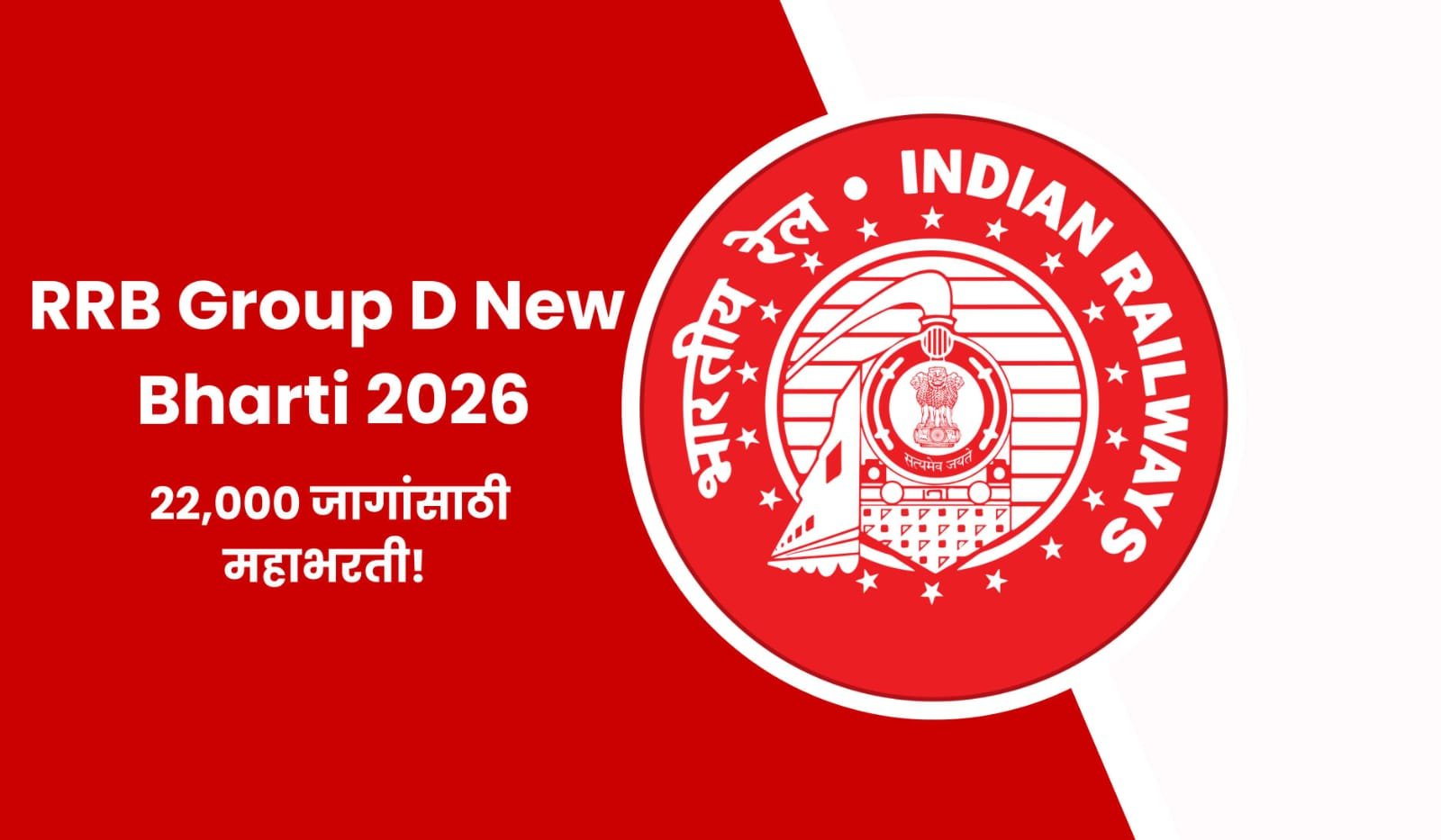 RRB Group D New Bharti 2026