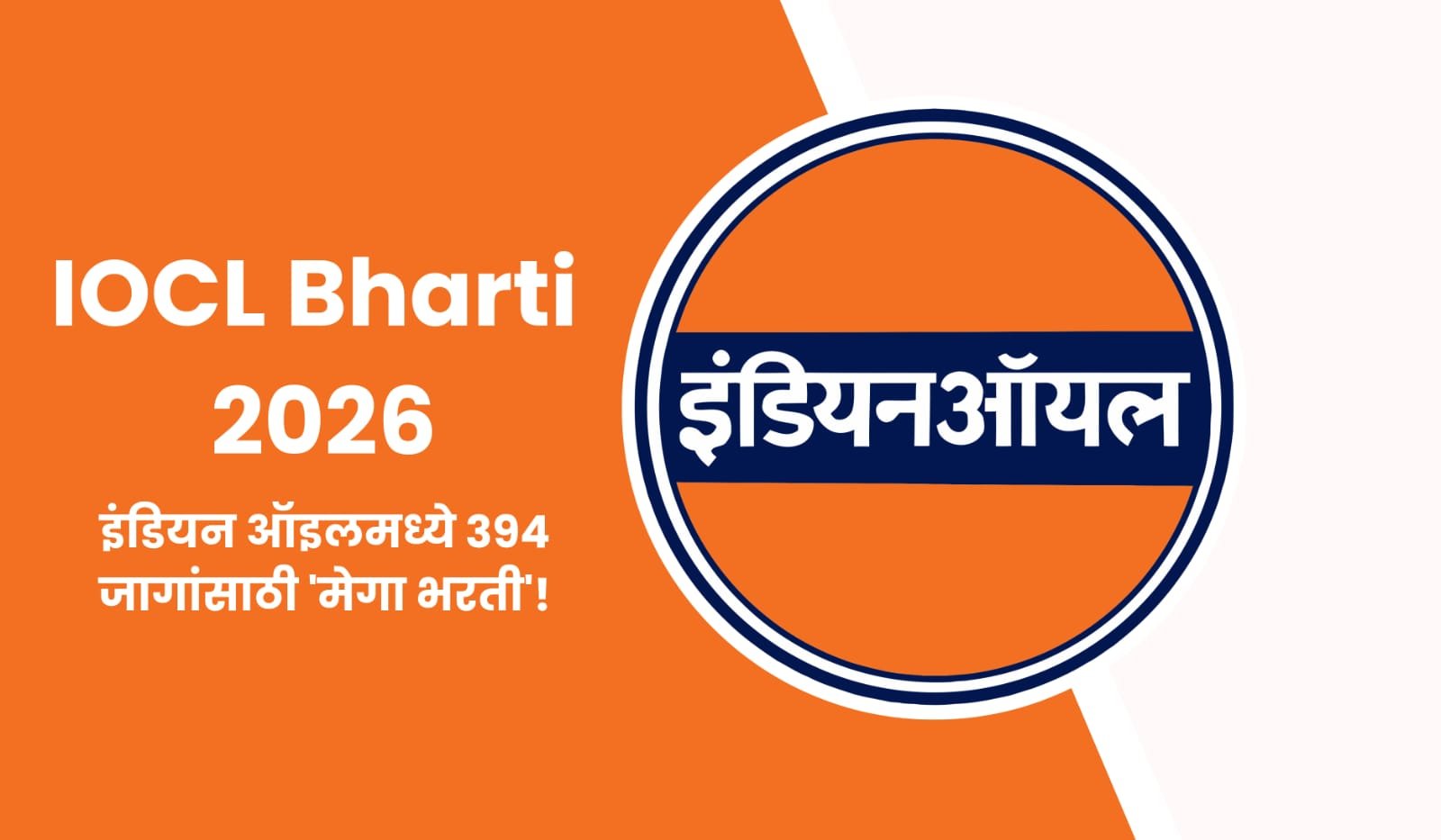 IOCL Bharti 2026