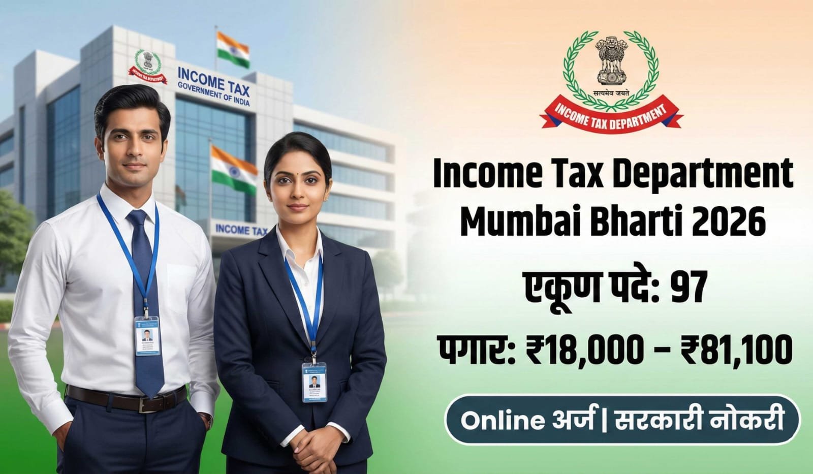 Income Tax Department Mumbai Bharti 2026