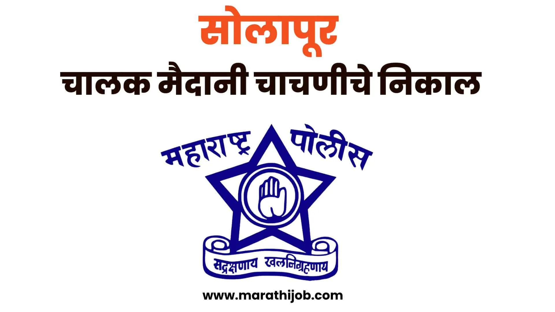 solapur ground result 2022