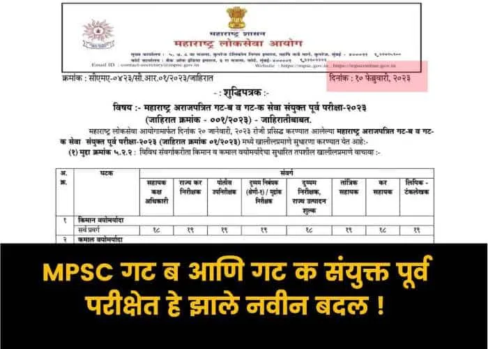 mpsc group b and c new gr