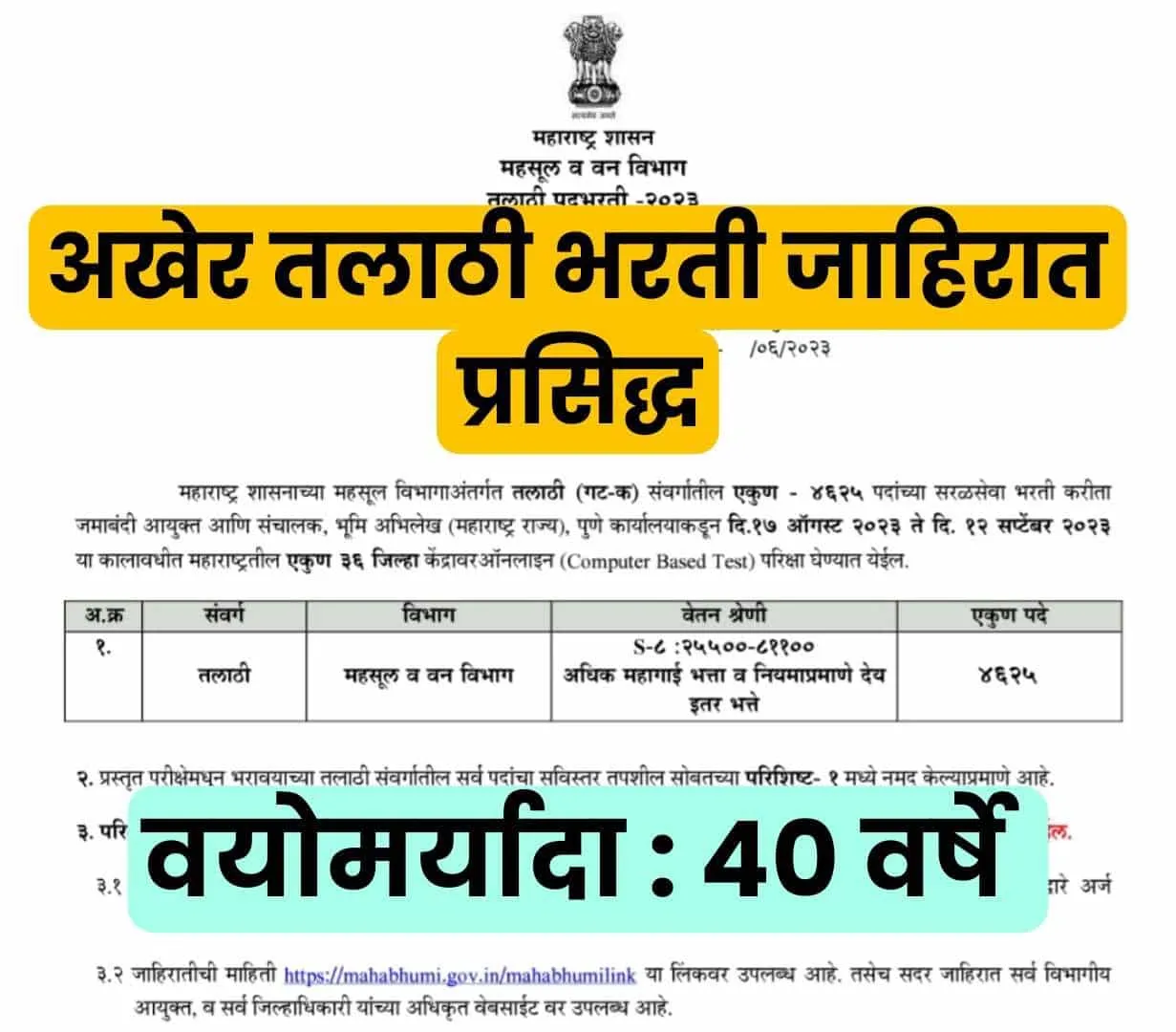 talathi bharti 2023 recruitment