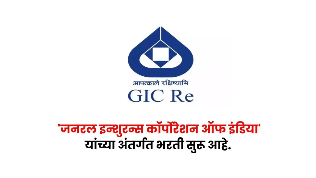 GIC Recruitment 2023
